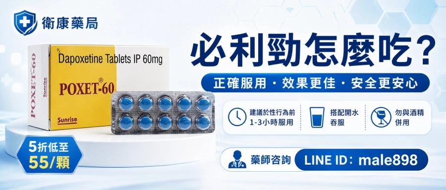 必利勁怎麼吃?服用時間與常見注意事項